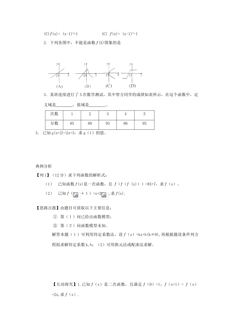 高中数学 第一章1.2.2  函数的表示法(第1课时)学案 新人教A版必修1_第2页