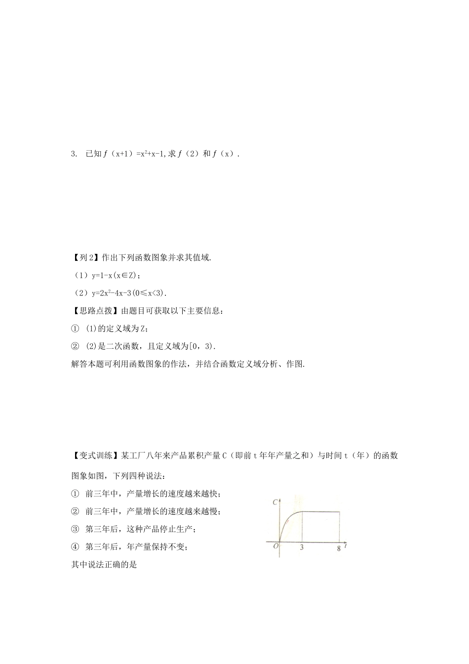 高中数学 第一章1.2.2  函数的表示法(第1课时)学案 新人教A版必修1_第3页