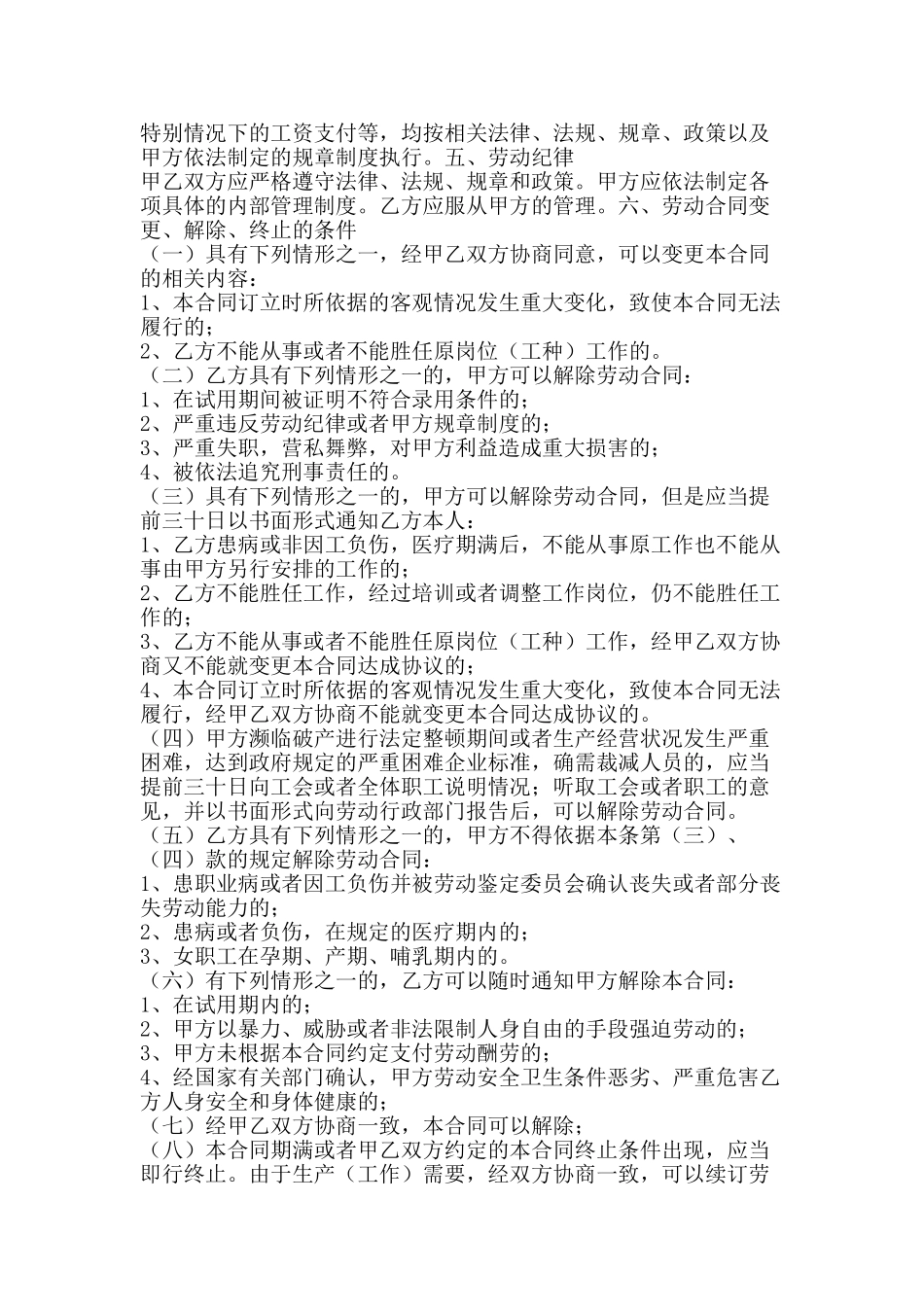 浙江省劳动合同-精品文案范文_第2页