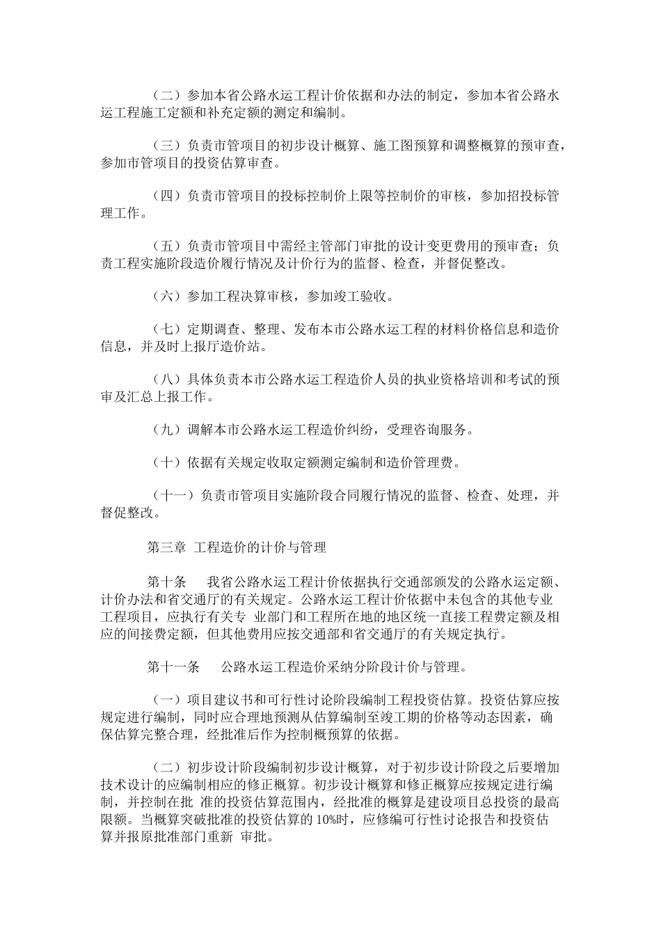 浙江省公路水运工程造价管理规定_第3页