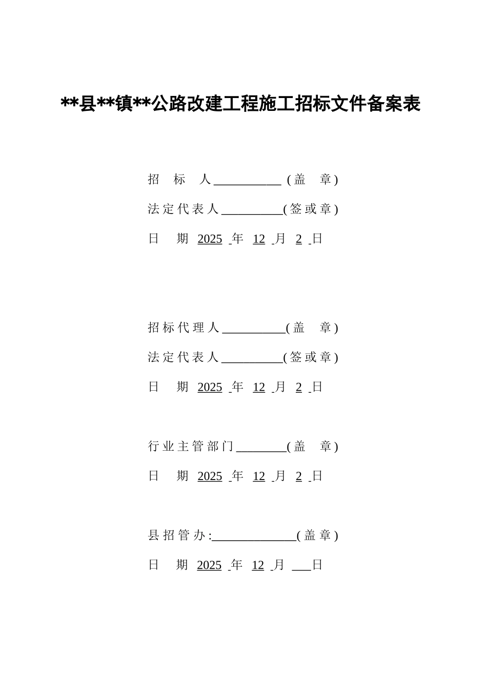 浙江省公路改建工程施工招标文件_第2页