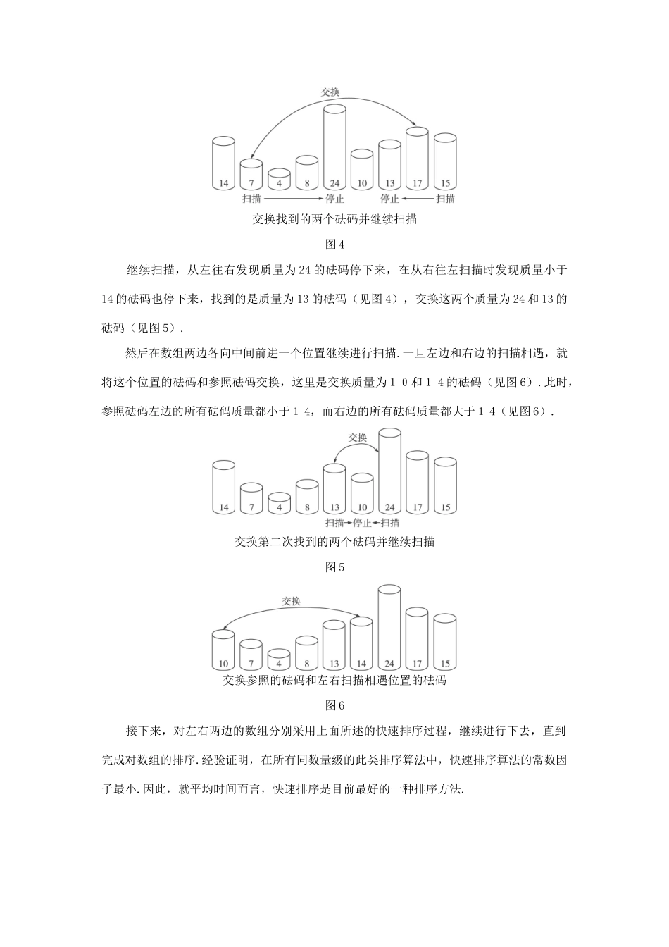 高中数学 第一章 统计 1.2 排序问题与算法的多样性备课资料 北师大版必修3-北师大版高一必修3数学素材_第2页