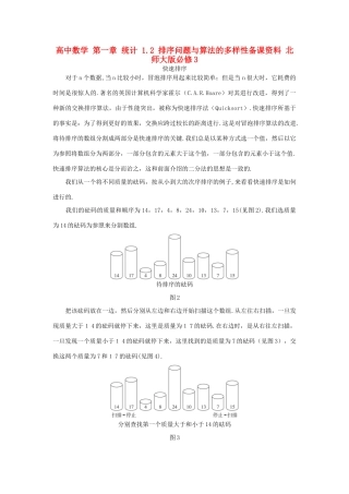高中数学 第一章 统计 1.2 排序问题与算法的多样性备课资料 北师大版必修3-北师大版高一必修3数学素材