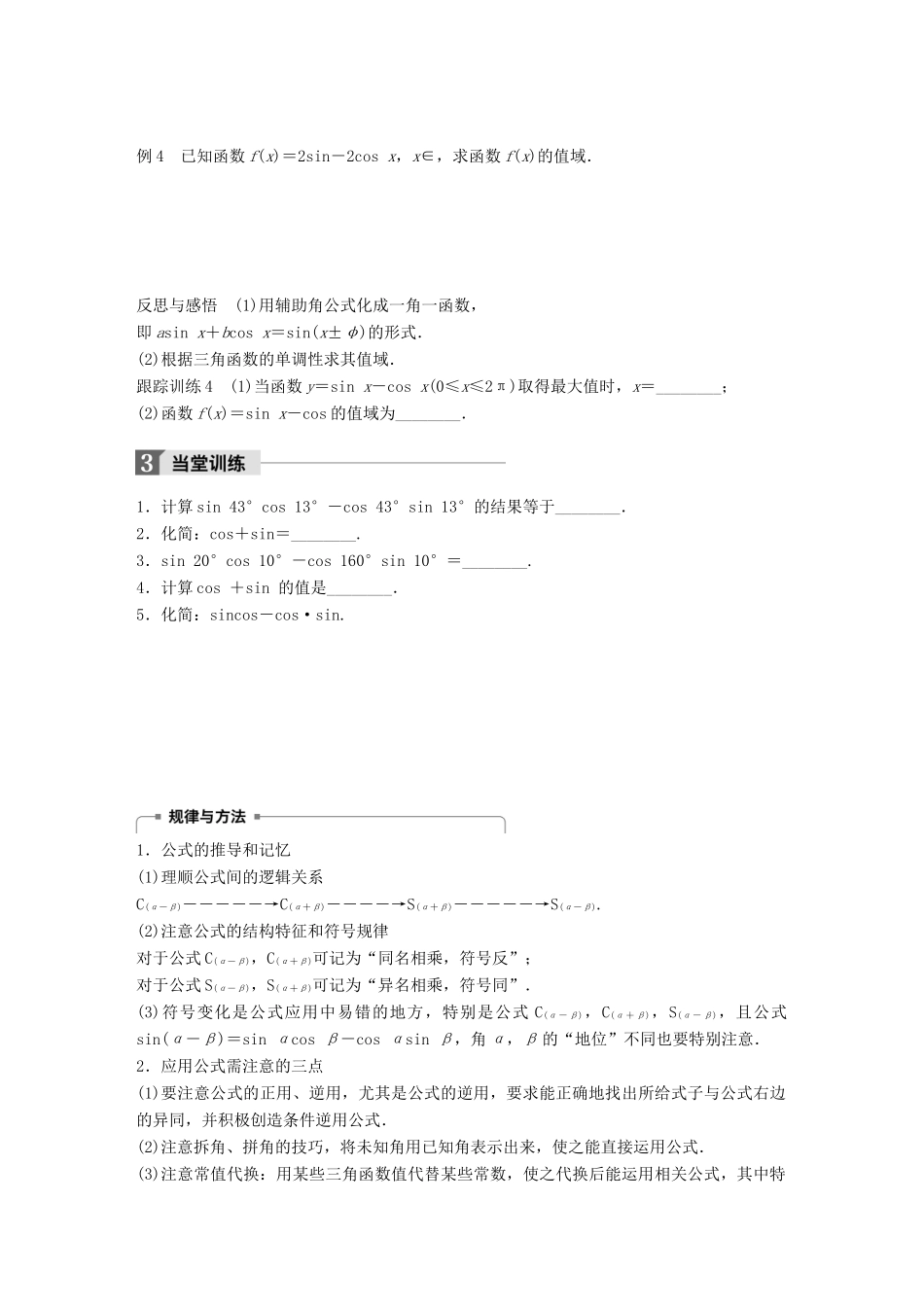 高中数学 第三章 三角恒等变换 3.1.2 两角和与差的正弦学案 苏教版必修4-苏教版高一必修4数学学案_第3页