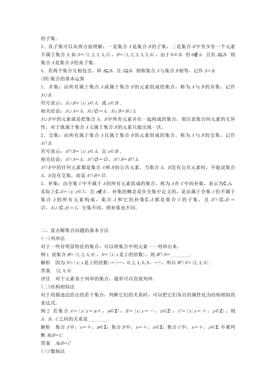 高中数学 第一章 集合与函数概念疑难规律方法学案 苏教版必修1-苏教版高一必修1数学学案_第2页