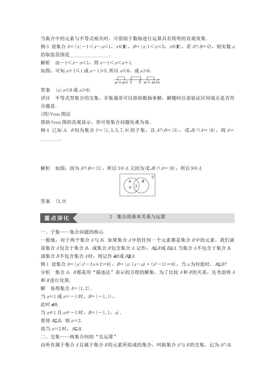 高中数学 第一章 集合与函数概念疑难规律方法学案 苏教版必修1-苏教版高一必修1数学学案_第3页
