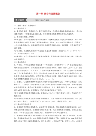 高中数学 第一章 集合与函数概念疑难规律方法学案 苏教版必修1-苏教版高一必修1数学学案