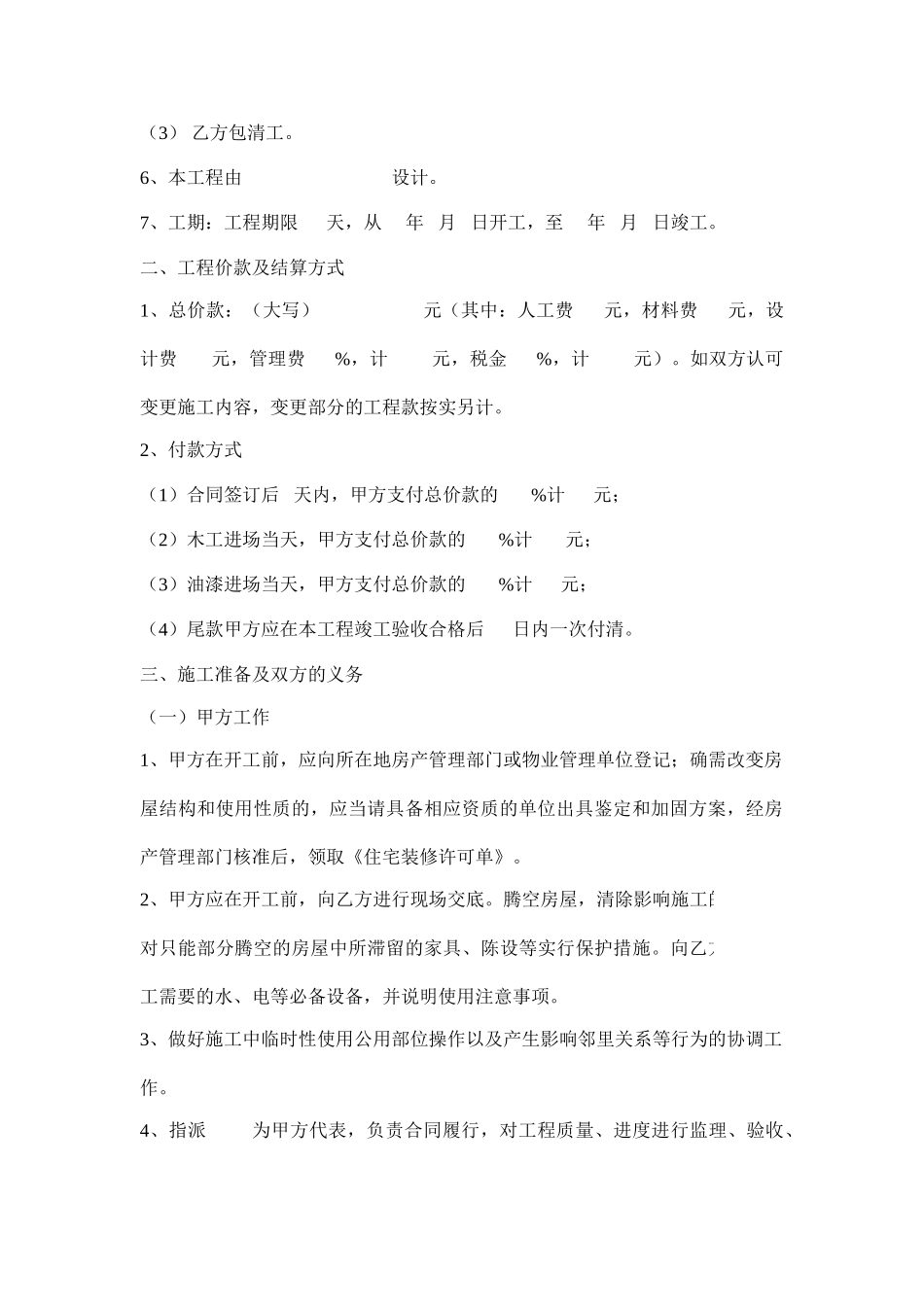 浙江省台州市住宅室内装饰装修施工合同_第2页