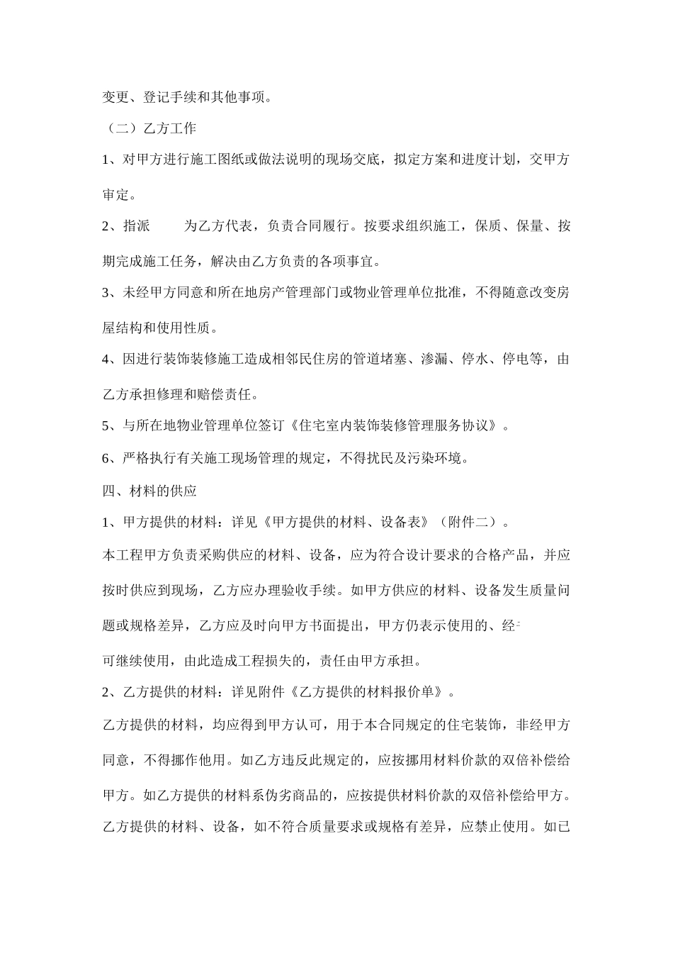 浙江省台州市住宅室内装饰装修施工合同_第3页