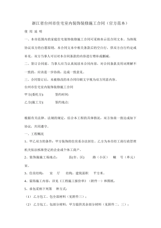 浙江省台州市住宅室内装饰装修施工合同