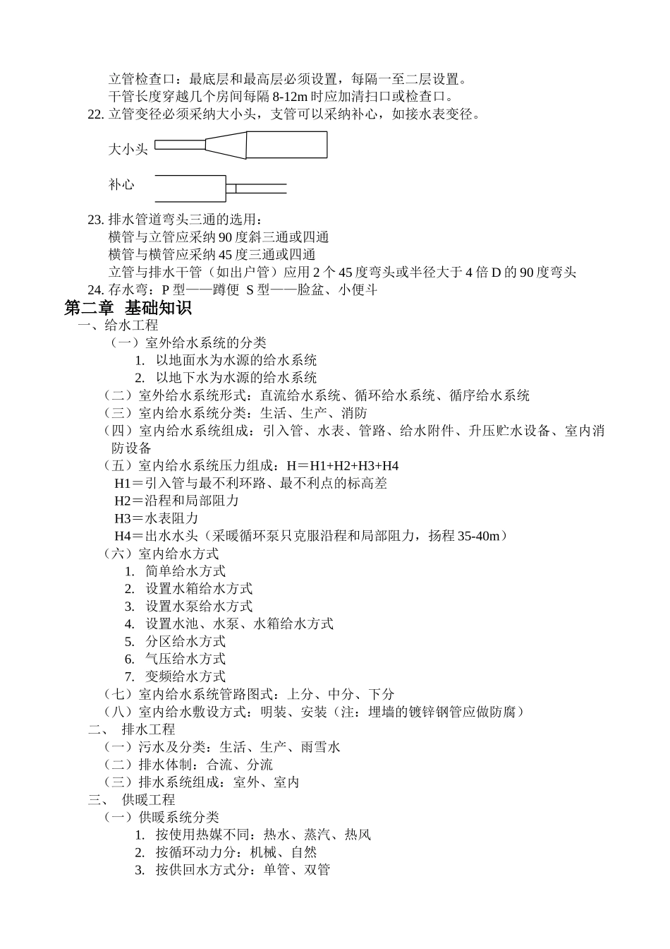 浙江省安装工程预算员应试笔记_第2页