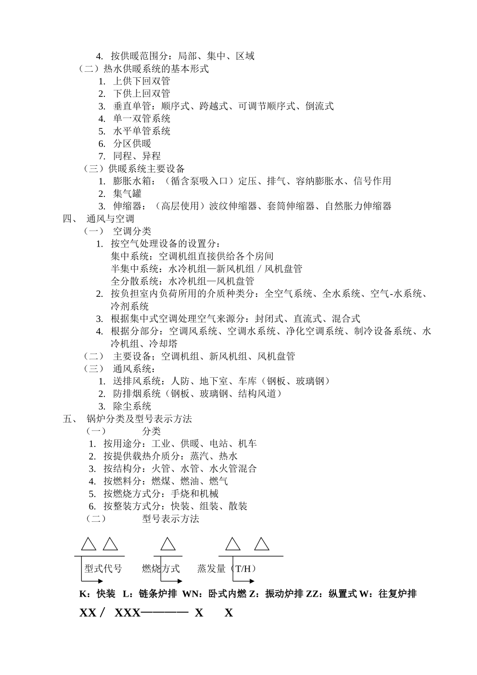 浙江省安装工程预算员应试笔记_第3页