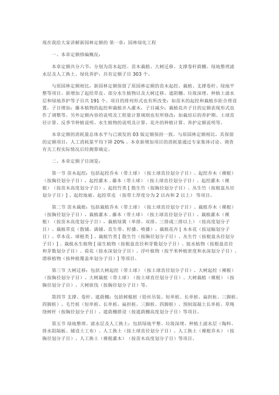 浙江省园林工程定额交底讲解_第1页