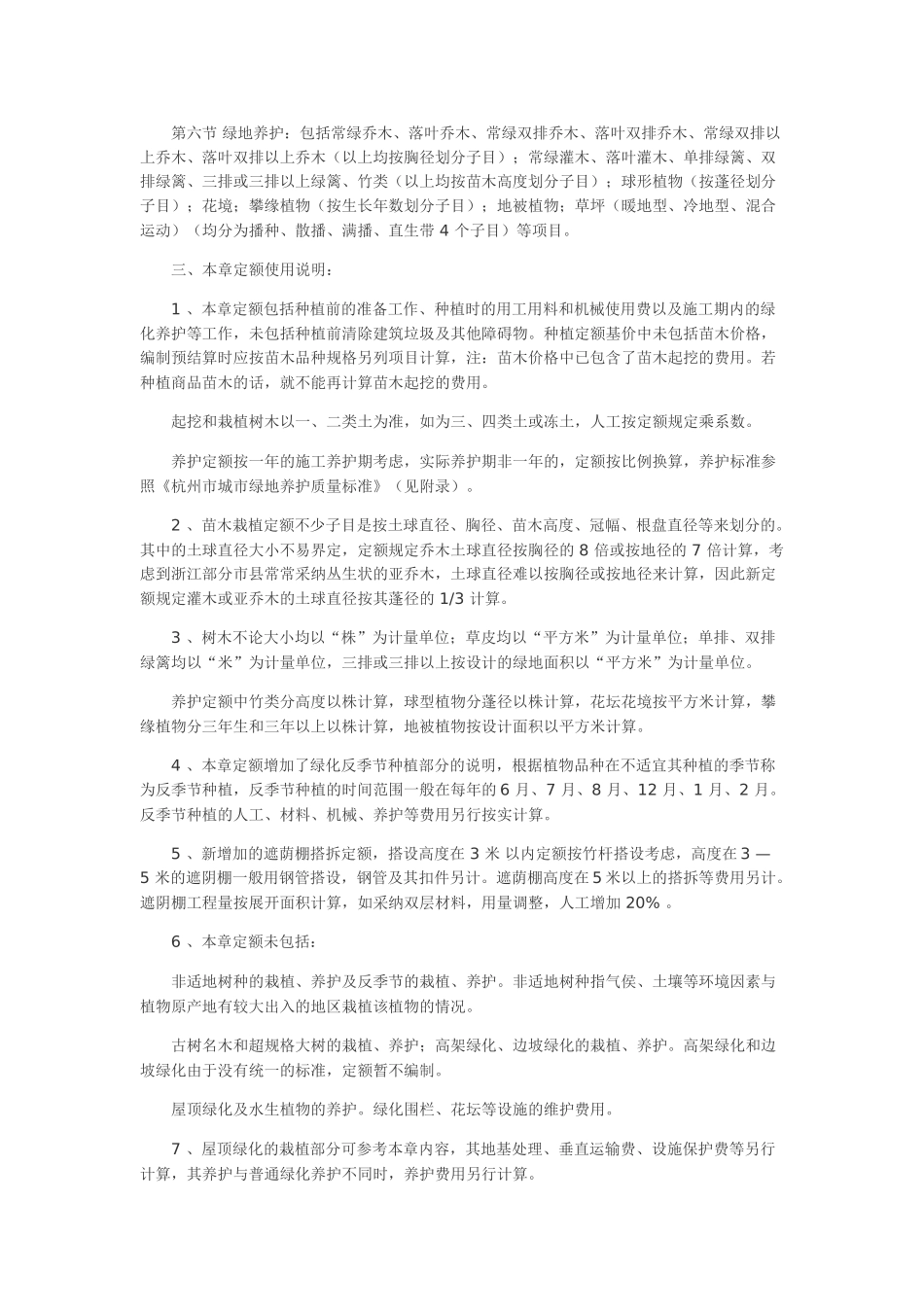 浙江省园林工程定额交底讲解_第2页