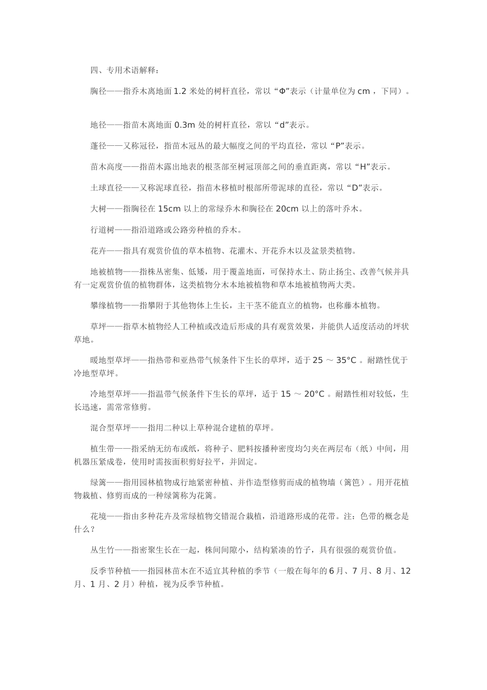 浙江省园林工程定额交底讲解_第3页