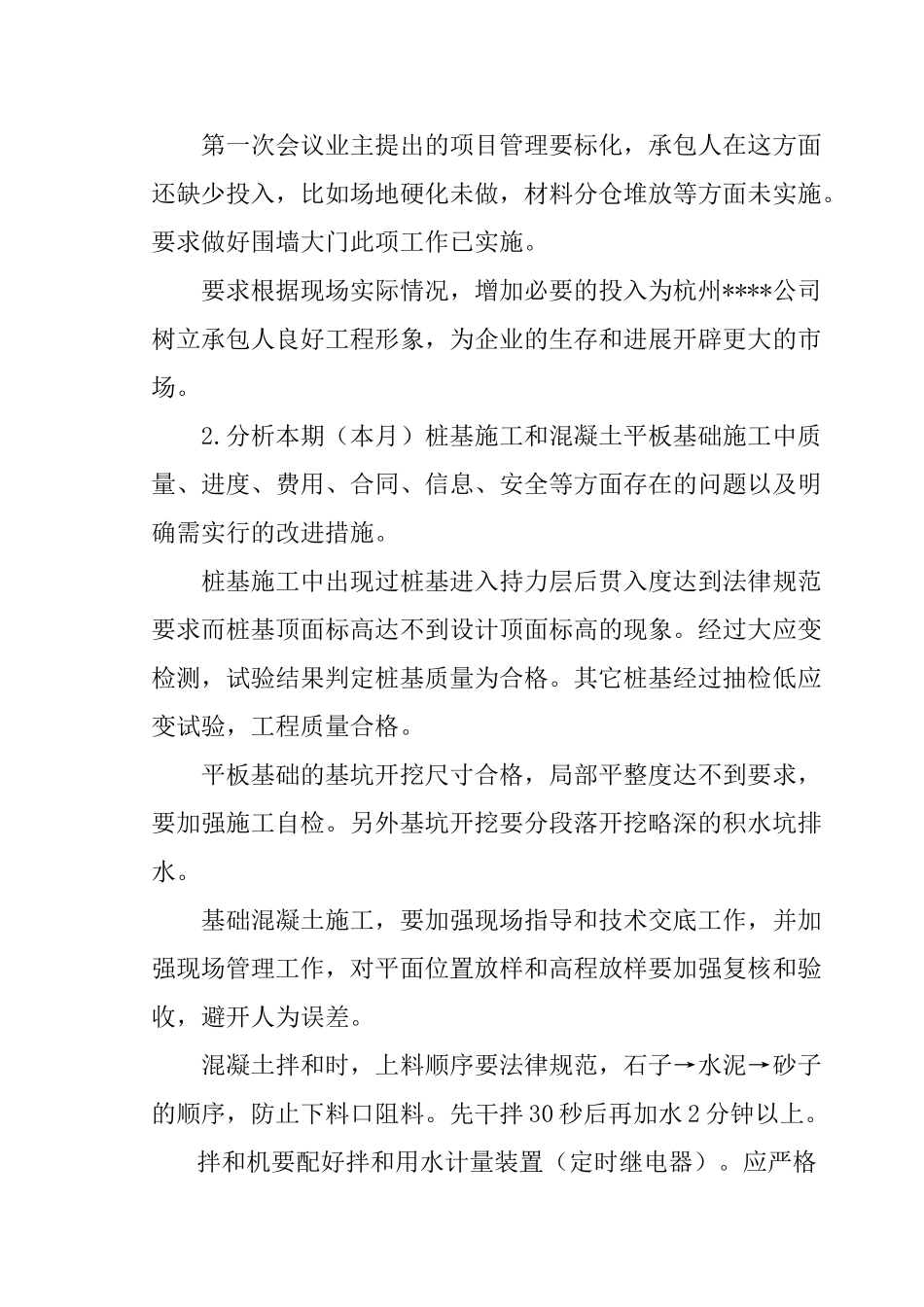 浙江省嘉兴市某锚泊服务区工程第二次监理工地会议_第2页