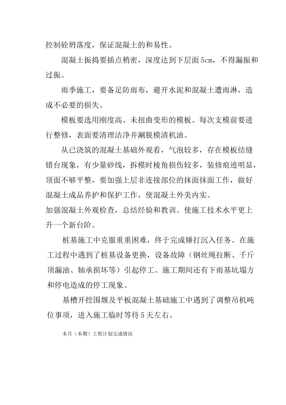 浙江省嘉兴市某锚泊服务区工程第二次监理工地会议_第3页