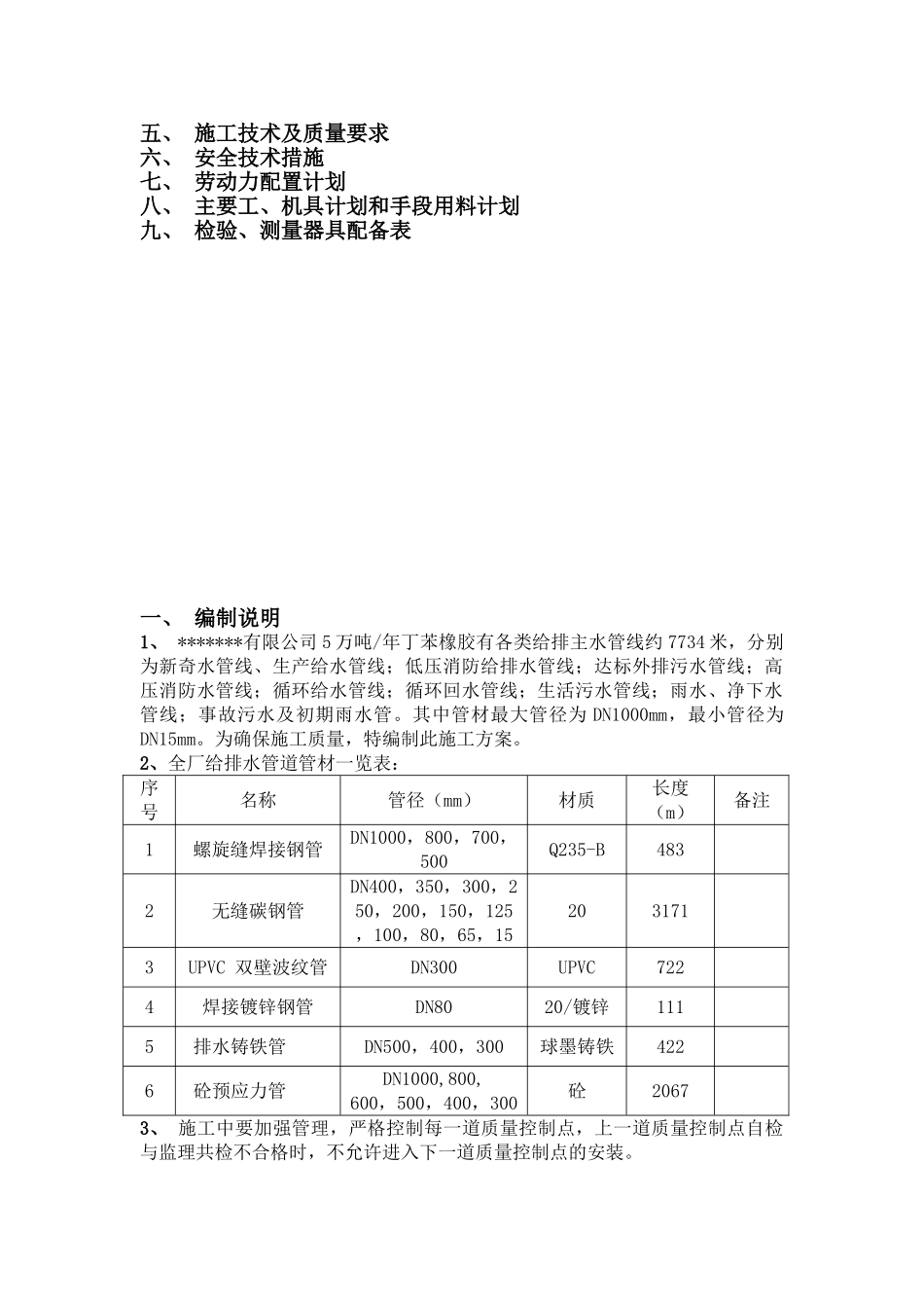 浙江省地下给排水施工方案_第2页