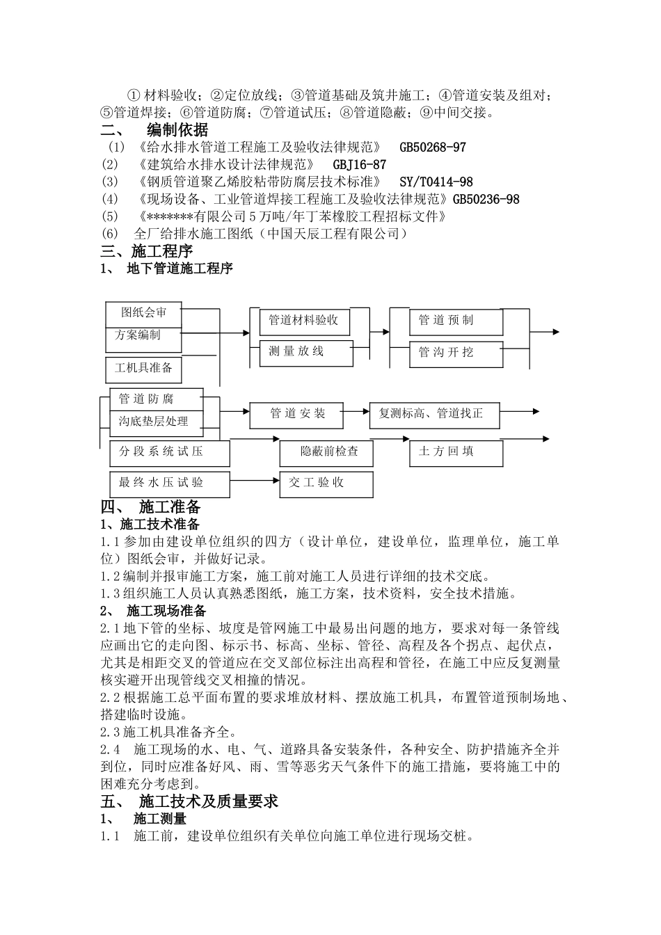 浙江省地下给排水施工方案_第3页