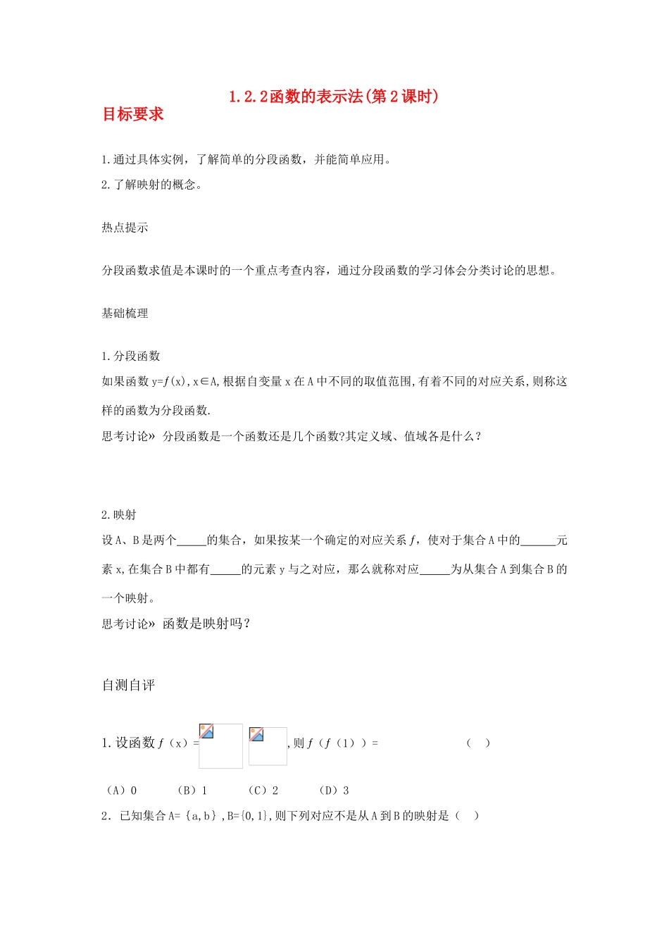 高中数学 第一章1.2.2  函数的表示法(第2课时)学案 新人教A版必修1_第1页