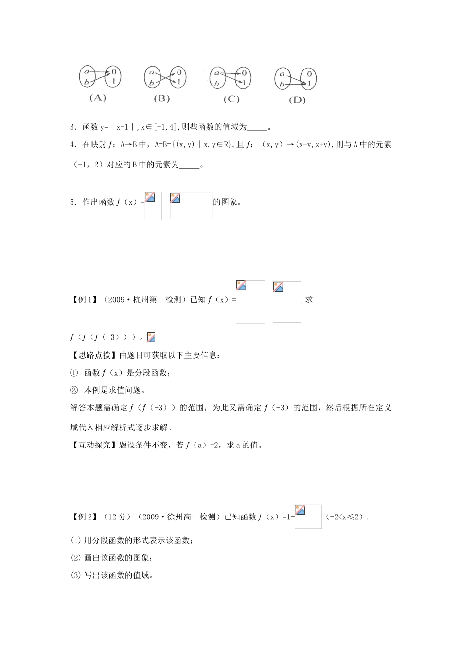 高中数学 第一章1.2.2  函数的表示法(第2课时)学案 新人教A版必修1_第2页