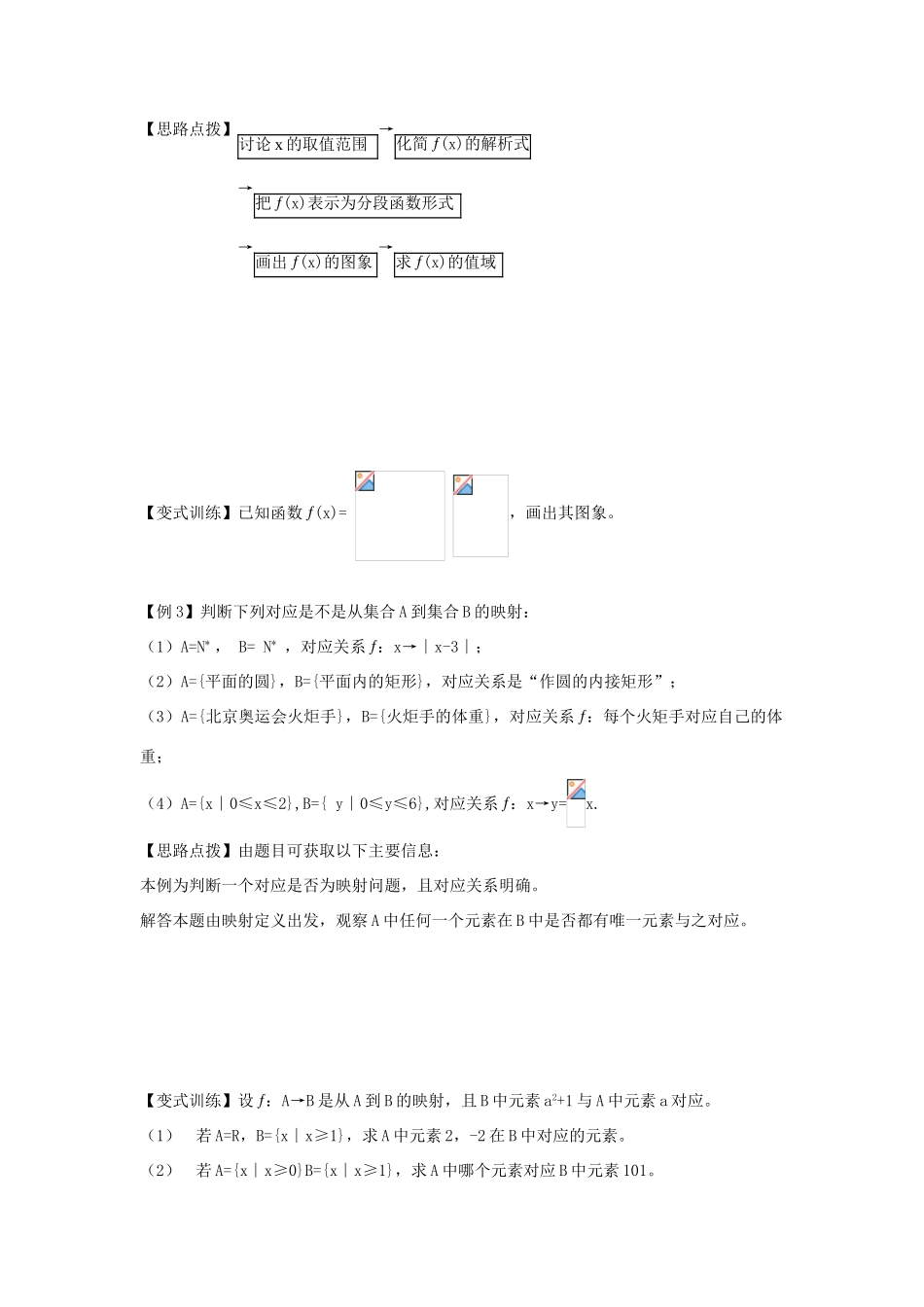 高中数学 第一章1.2.2  函数的表示法(第2课时)学案 新人教A版必修1_第3页