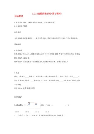 高中数学 第一章1.2.2  函数的表示法(第2课时)学案 新人教A版必修1
