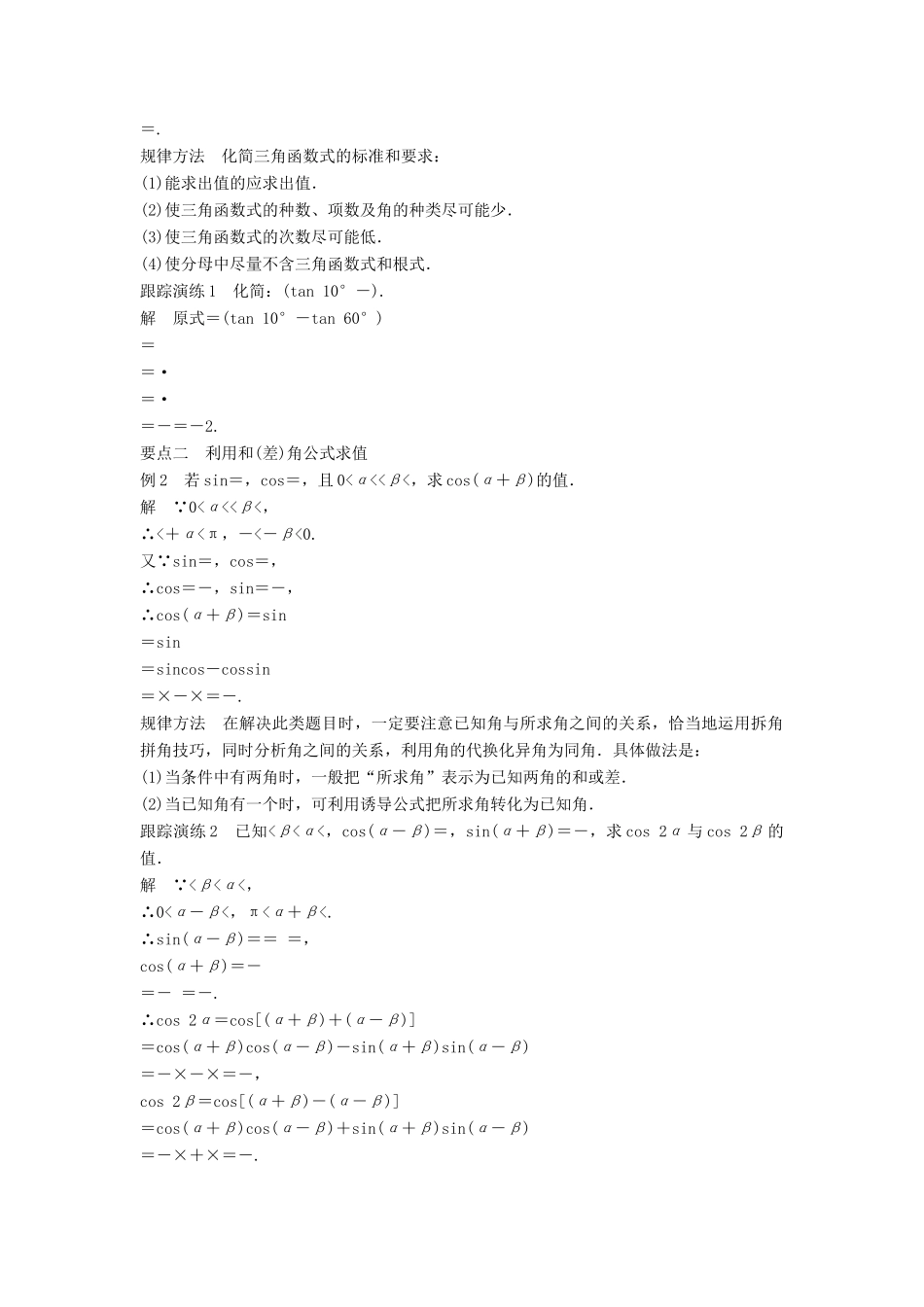 高中数学 第三章 三角恒等变换 3.1.2 两角和与差的正弦学案 新人教B版必修4-新人教B版高一必修4数学学案_第2页
