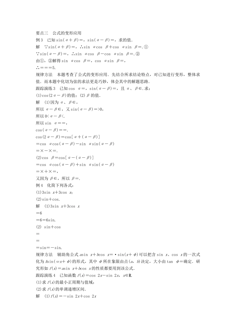 高中数学 第三章 三角恒等变换 3.1.2 两角和与差的正弦学案 新人教B版必修4-新人教B版高一必修4数学学案_第3页