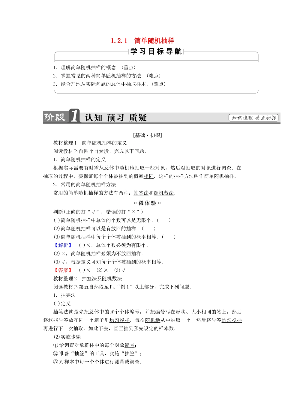 高中数学 第一章 统计 1.2.1 简单随机抽样学案 北师大版必修3-北师大版高一必修3数学学案_第1页