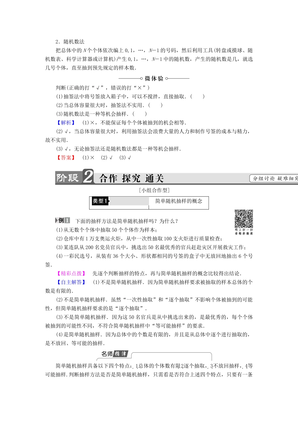高中数学 第一章 统计 1.2.1 简单随机抽样学案 北师大版必修3-北师大版高一必修3数学学案_第2页