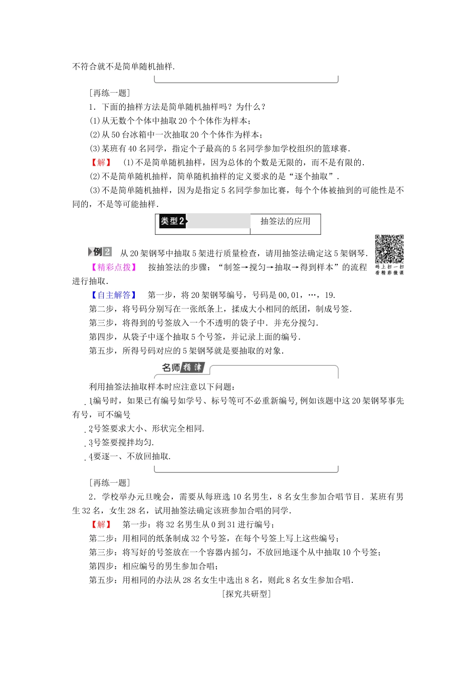 高中数学 第一章 统计 1.2.1 简单随机抽样学案 北师大版必修3-北师大版高一必修3数学学案_第3页
