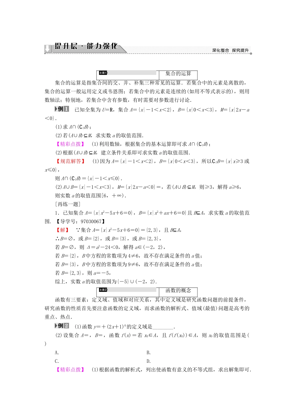高中数学 第一章 集合与函数概念章末分层突破学案 新人教A版必修1-新人教A版高一必修1数学学案_第2页