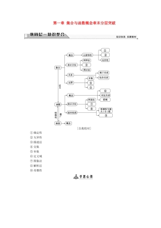 高中数学 第一章 集合与函数概念章末分层突破学案 新人教A版必修1-新人教A版高一必修1数学学案