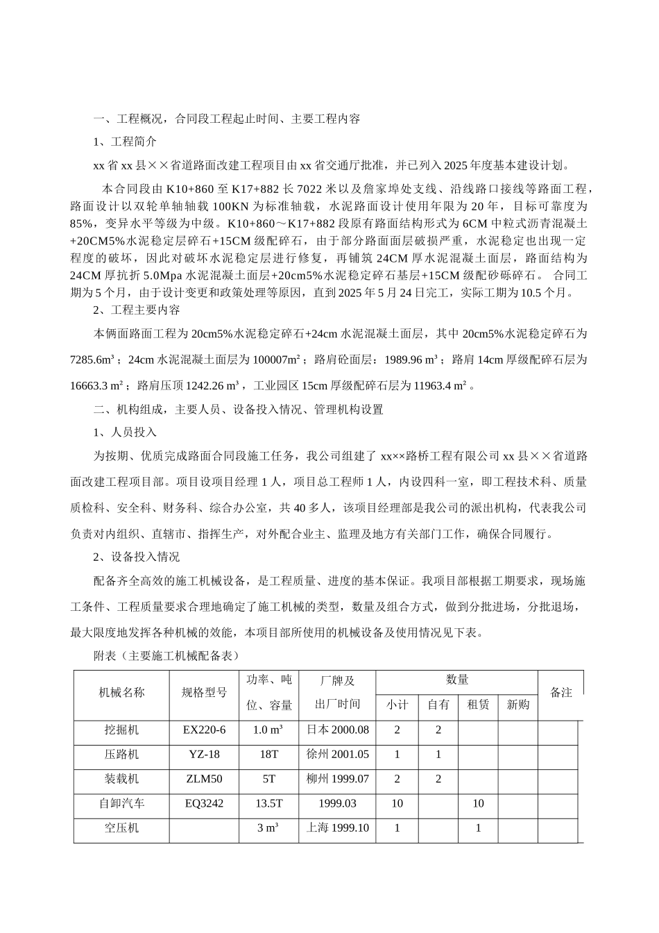 浙江省平阳县某省道路面改建工程施工总结报告_第2页