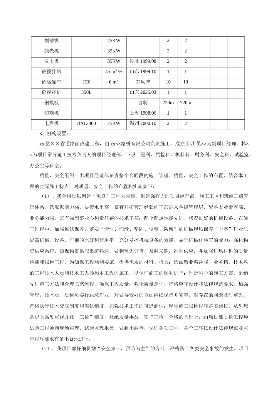 浙江省平阳县某省道路面改建工程施工总结报告_第3页