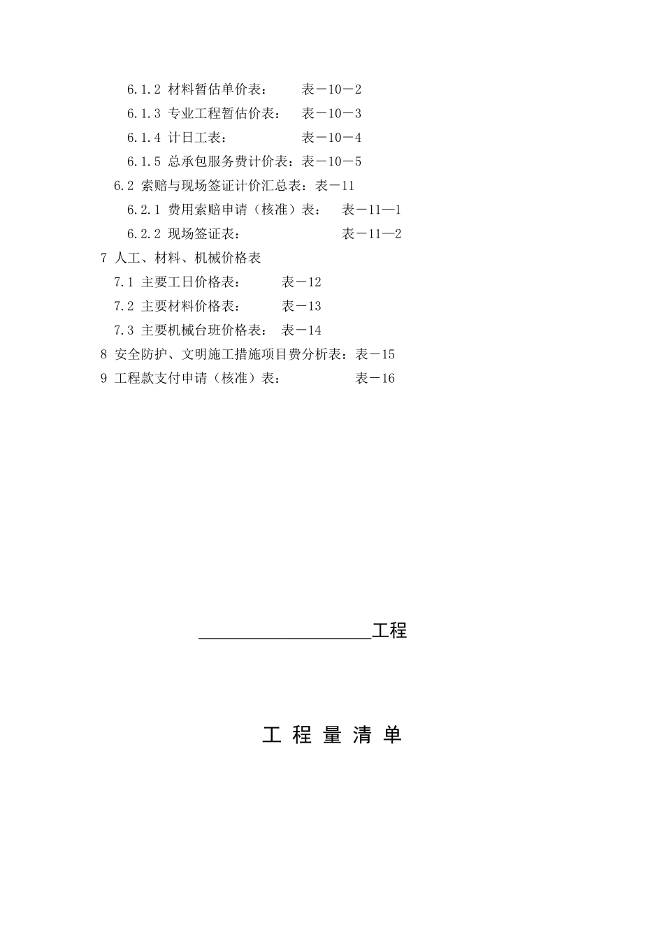 浙江省工程量清单计价表式_第2页