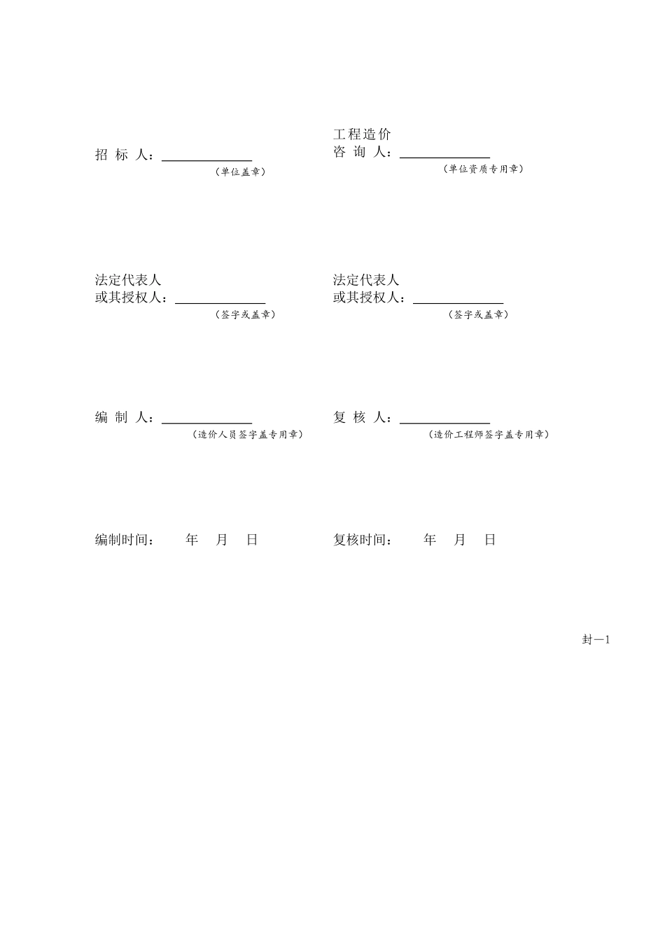 浙江省工程量清单计价表式_第3页