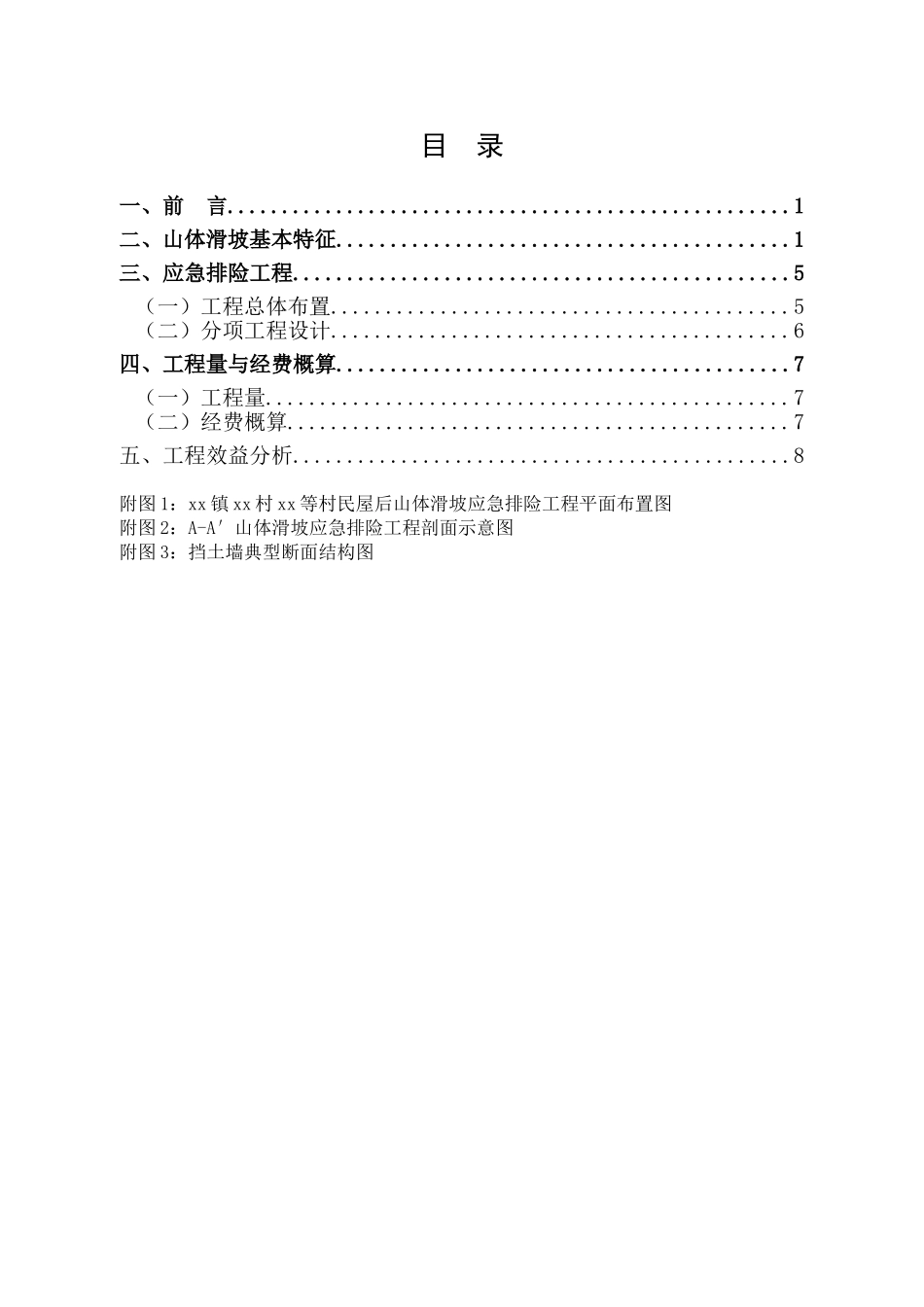 浙江省富阳市万市镇某山体滑坡应急排险方案-doc_第3页