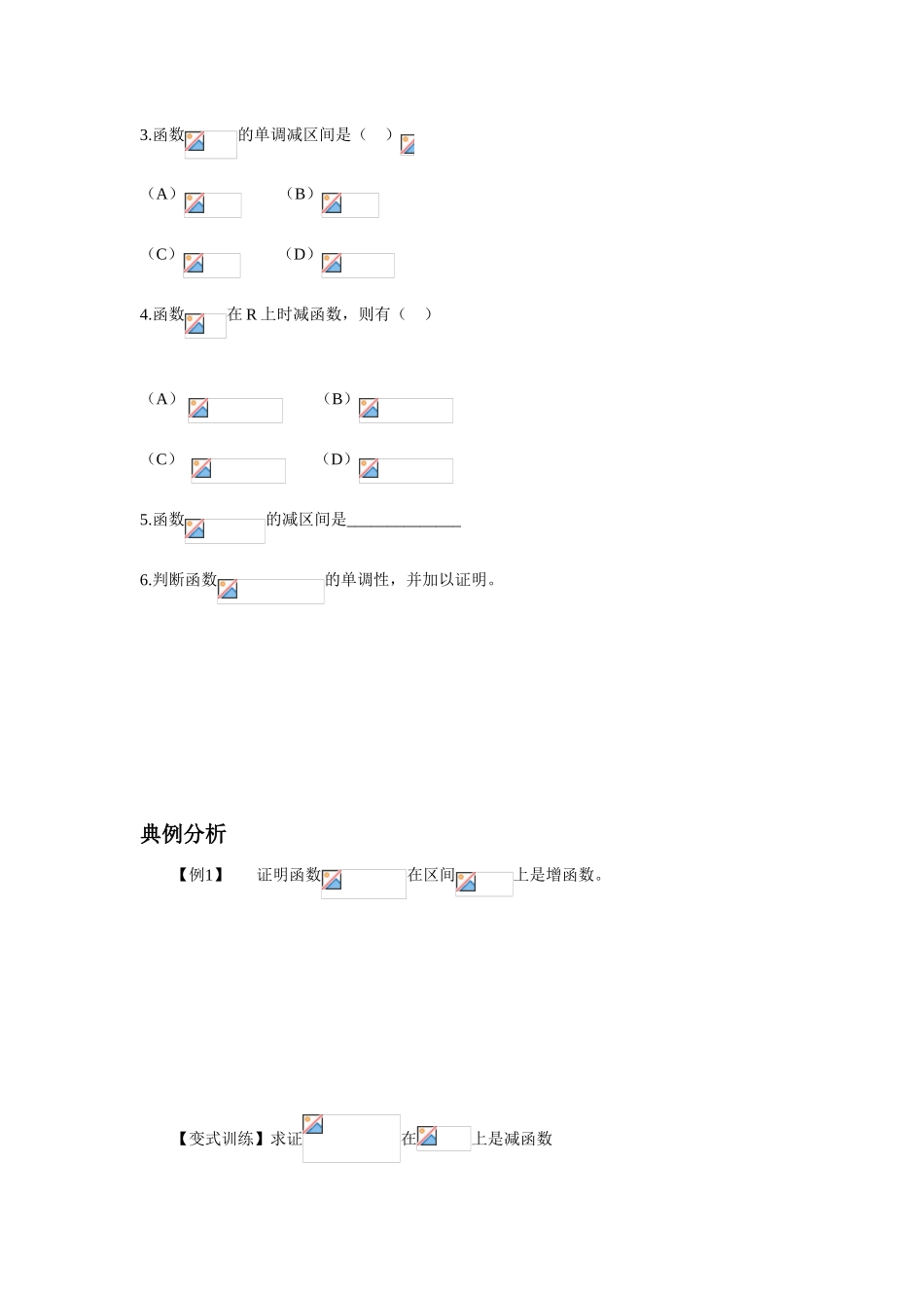 高中数学 第一章1.3.1 单调性与最大（小）值（第1课时  函数的单调性）学案 新人教A版必修1_第2页