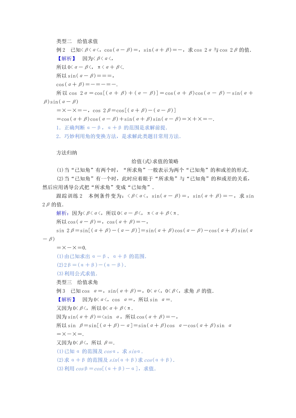 高中数学 第三章 三角恒等变换 3.1.2.1 两角和与差的正弦、余弦、正切公式（一）学案（含解析）新人教A版必修4-新人教A版高一必修4数学学案_第3页