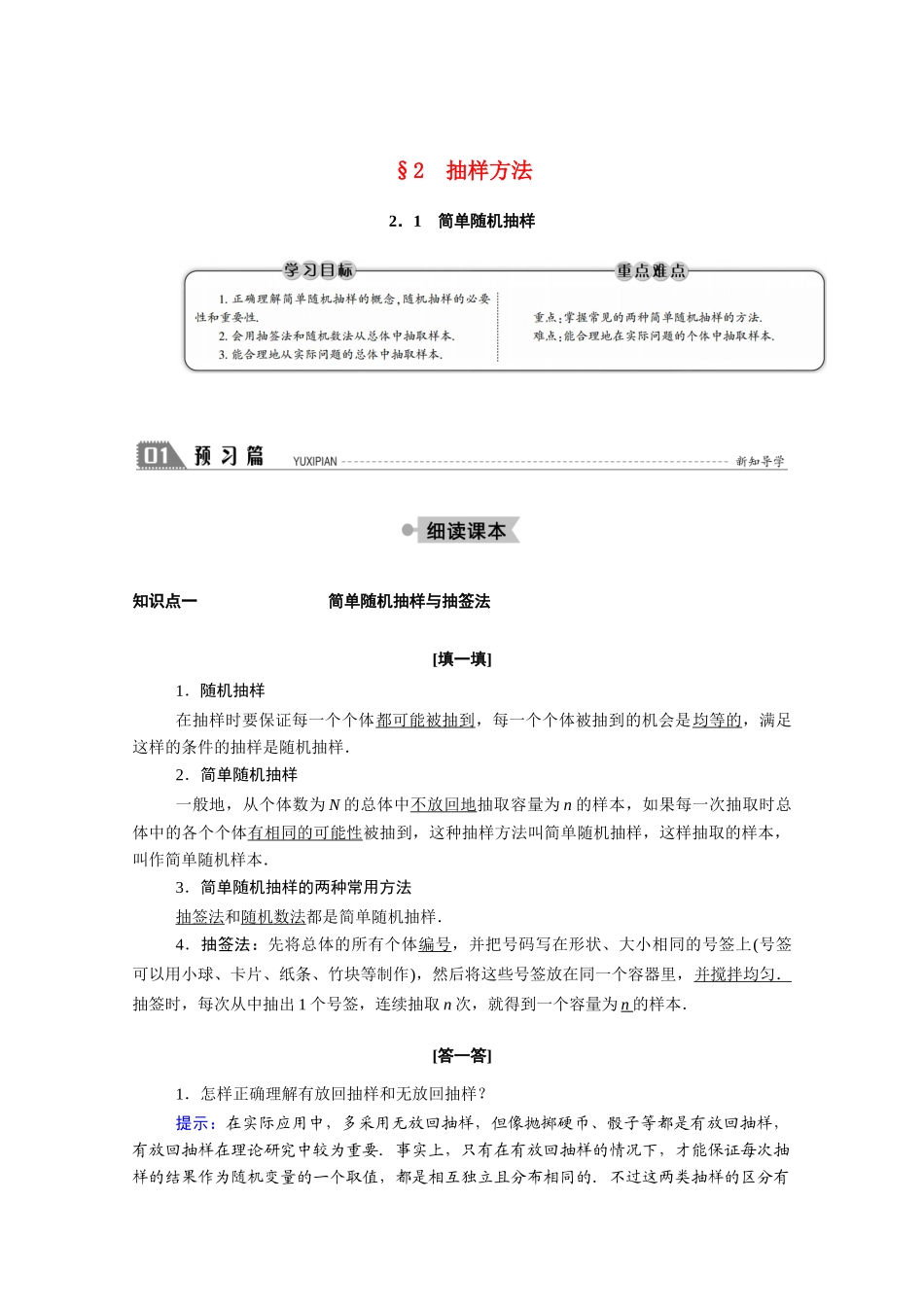 高中数学 第一章 统计 1.2.1 简单随机抽样学案（含解析）北师大版必修3-北师大版高一必修3数学学案_第1页