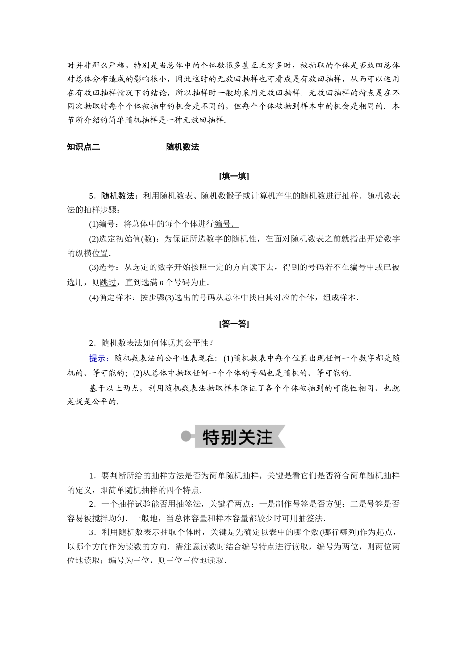 高中数学 第一章 统计 1.2.1 简单随机抽样学案（含解析）北师大版必修3-北师大版高一必修3数学学案_第2页