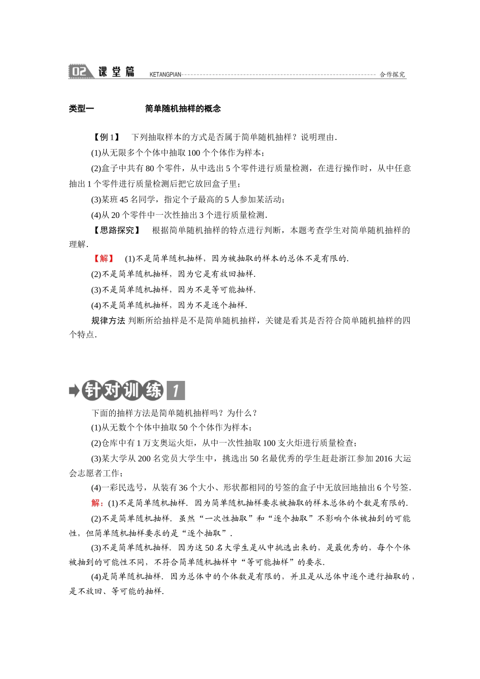 高中数学 第一章 统计 1.2.1 简单随机抽样学案（含解析）北师大版必修3-北师大版高一必修3数学学案_第3页