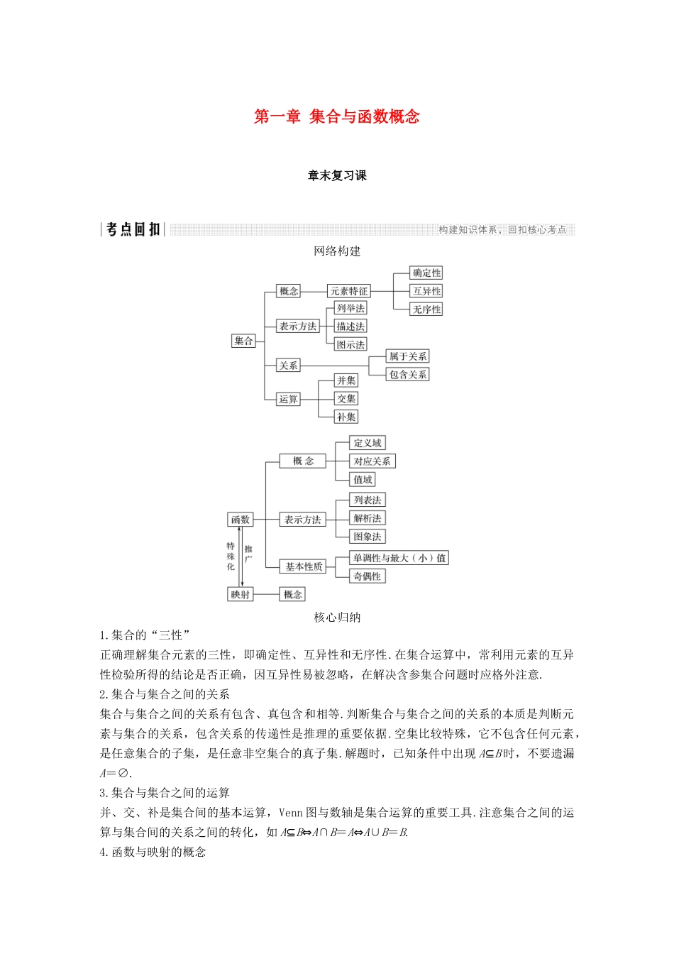 高中数学 第一章 集合与函数概念章末复习课（一）学案（含解析）新人教版必修1-新人教版高一必修1数学学案_第1页