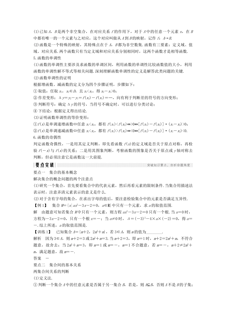 高中数学 第一章 集合与函数概念章末复习课（一）学案（含解析）新人教版必修1-新人教版高一必修1数学学案_第2页