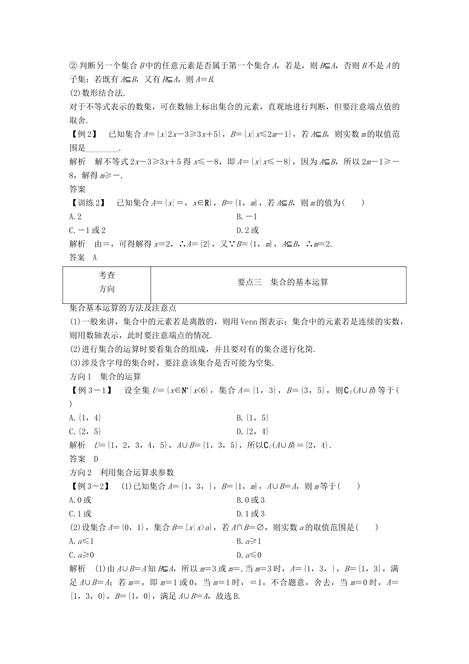 高中数学 第一章 集合与函数概念章末复习课（一）学案（含解析）新人教版必修1-新人教版高一必修1数学学案_第3页