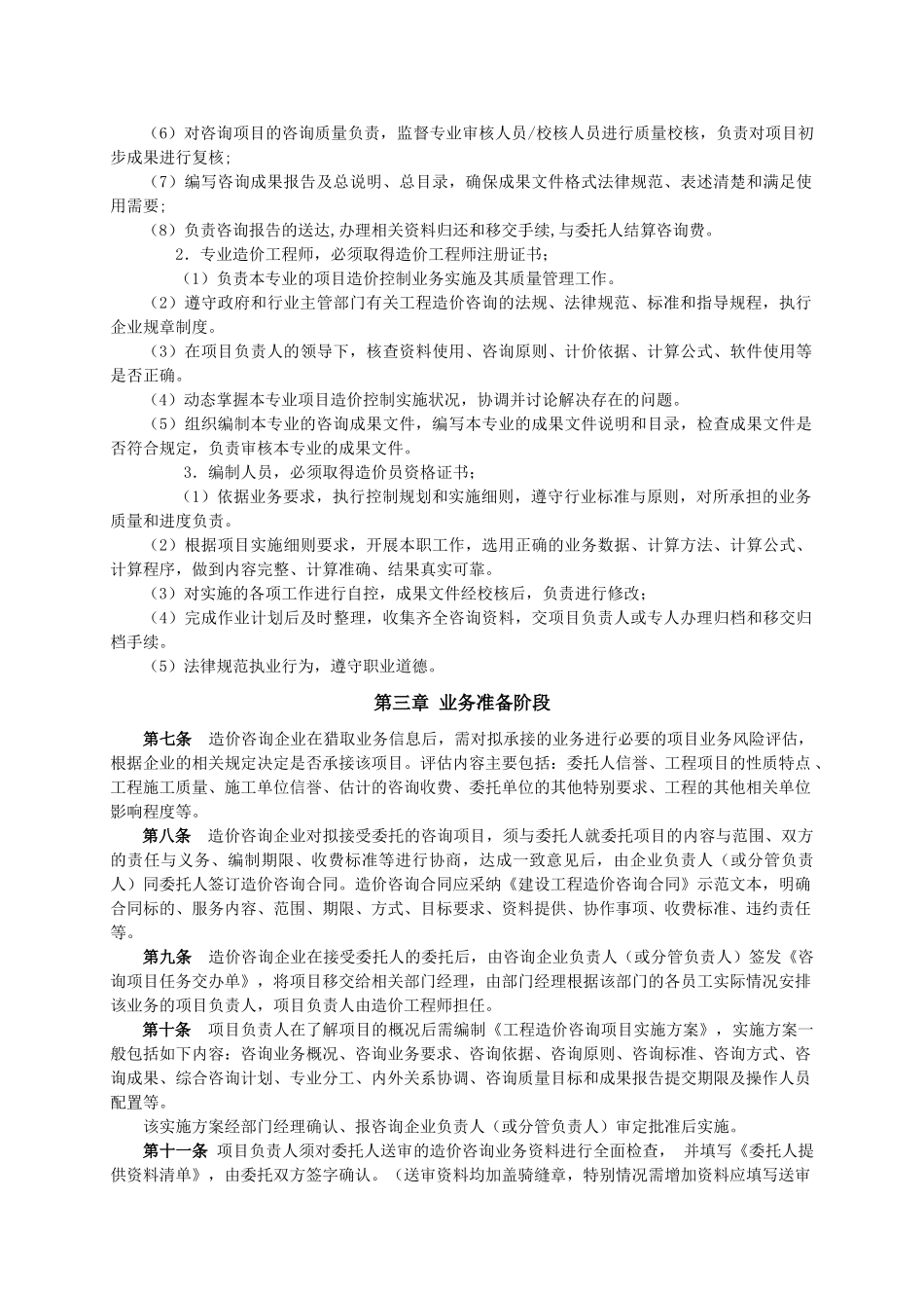 浙江省建设工程造价咨询执业操作规程(征求意见稿)_第3页