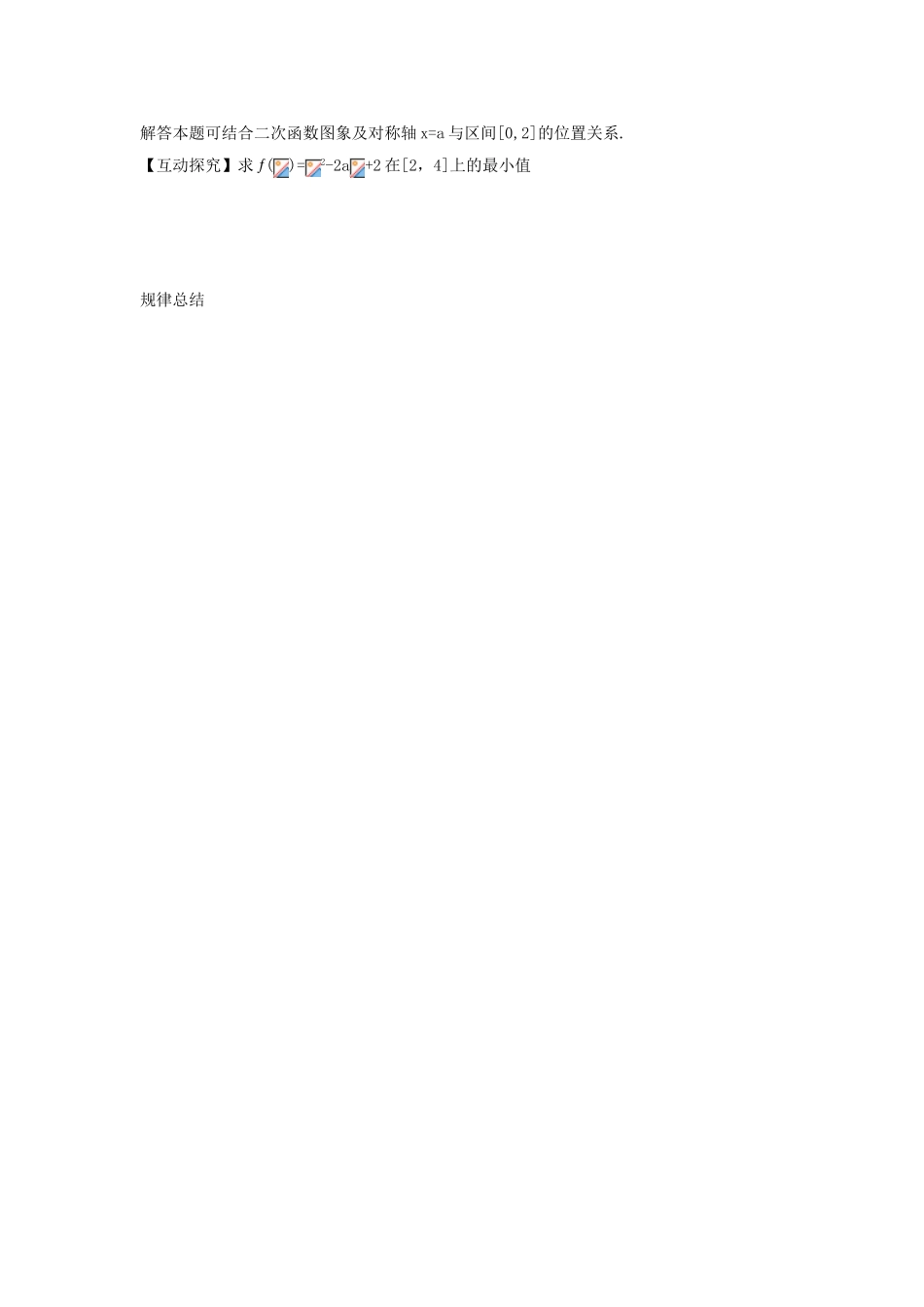 高中数学 第一章1.3.1 单调性与最大(小)值(第2课时 函数的最大值.最小值)学案 新人教A版必修1_第3页