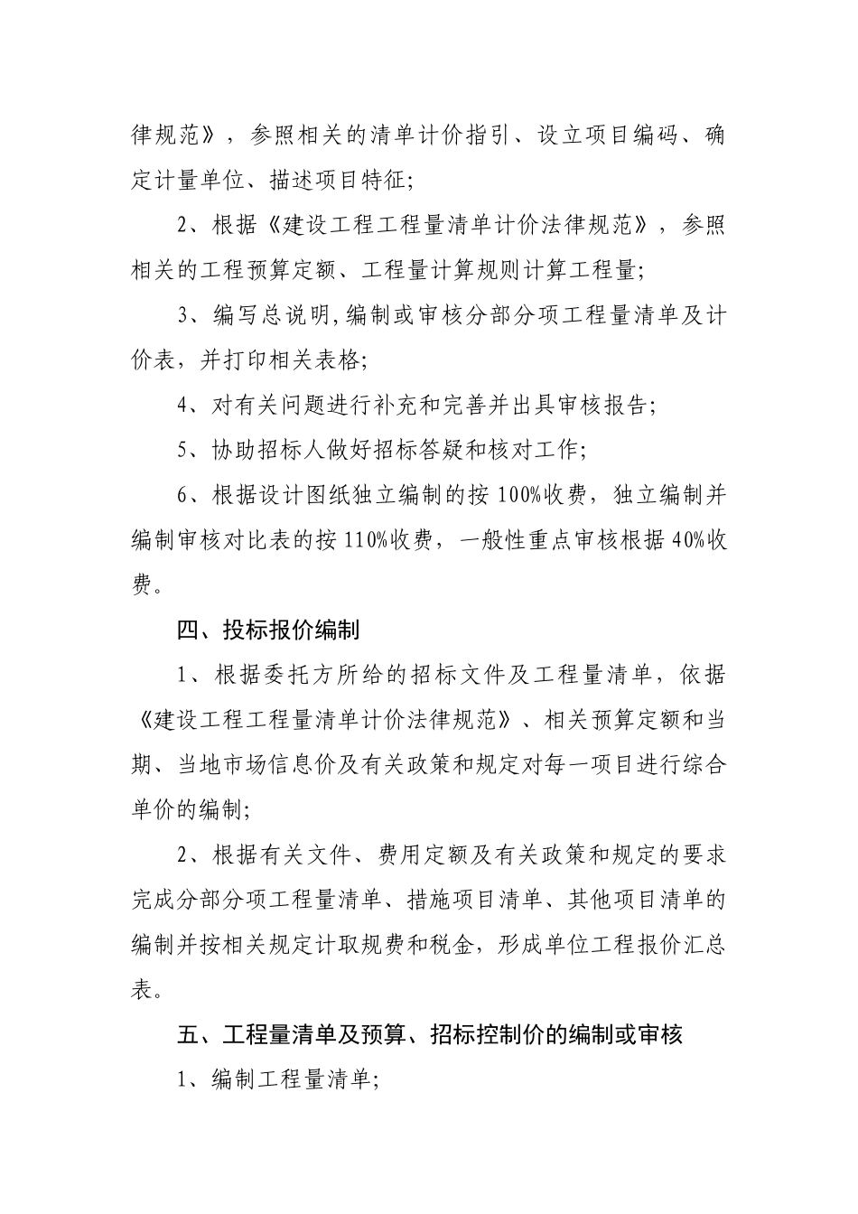 浙江省建设工程造价咨询服务相应工作内容_第2页